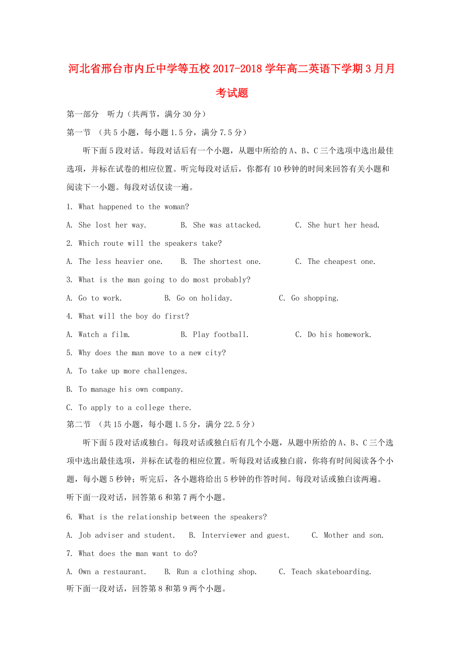 河北省某知名中学等五校高二英语下学期3月月考试题2_第1页
