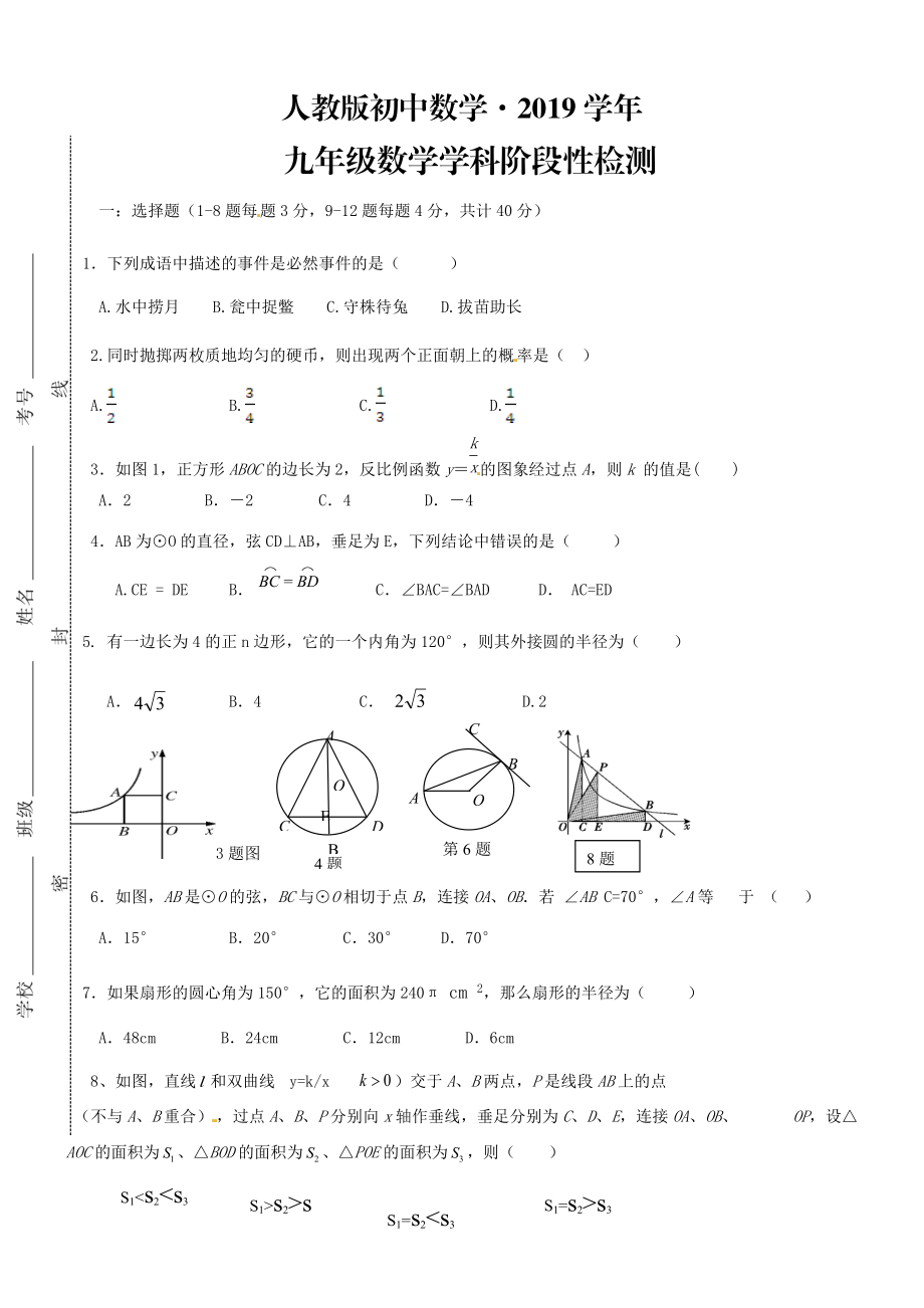 人教版 小學(xué)9年級 數(shù)學(xué)上冊 期中數(shù)學(xué)試卷及答案_第1頁