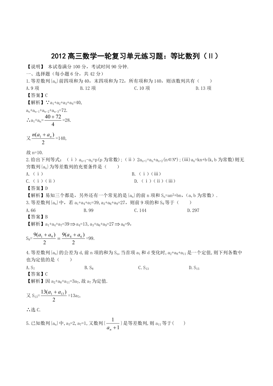 高三数学一轮复习单元练习题：等比数列2_第1页