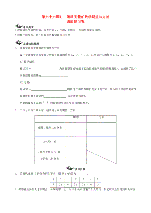 【導(dǎo)與練】新課標(biāo)高三數(shù)學(xué)一輪復(fù)習(xí) 第10篇 離散型隨機(jī)變量的數(shù)學(xué)期望與方差學(xué)案 理