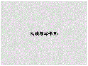 高考英語(yǔ)一輪總復(fù)習(xí) 閱讀與寫(xiě)作 歷史與地理課件 牛津譯林版