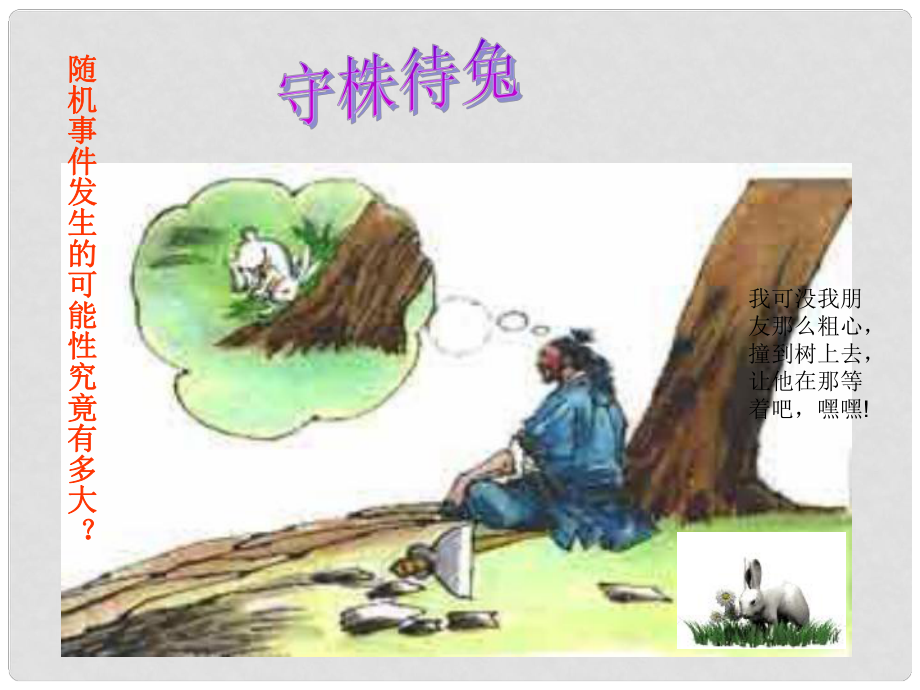 黑龍江省哈爾濱市第四十一中學(xué)九年級(jí)數(shù)學(xué)上冊(cè) 概率課件 新人教版_第1頁(yè)