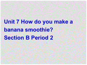 八年級英語Unit7 How do you make a banana smoothie Section B 2課件新人教版