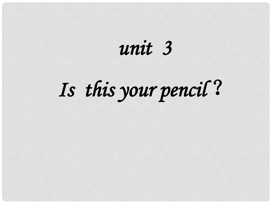 山東省肥城市湖屯鎮(zhèn)初級(jí)中學(xué)七年級(jí)英語上冊(cè) Unit 3 Is this your pencil？課件 （新版）人教新目標(biāo)版_第1頁