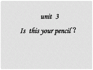 山東省肥城市湖屯鎮(zhèn)初級(jí)中學(xué)七年級(jí)英語上冊(cè) Unit 3 Is this your pencil？課件 （新版）人教新目標(biāo)版