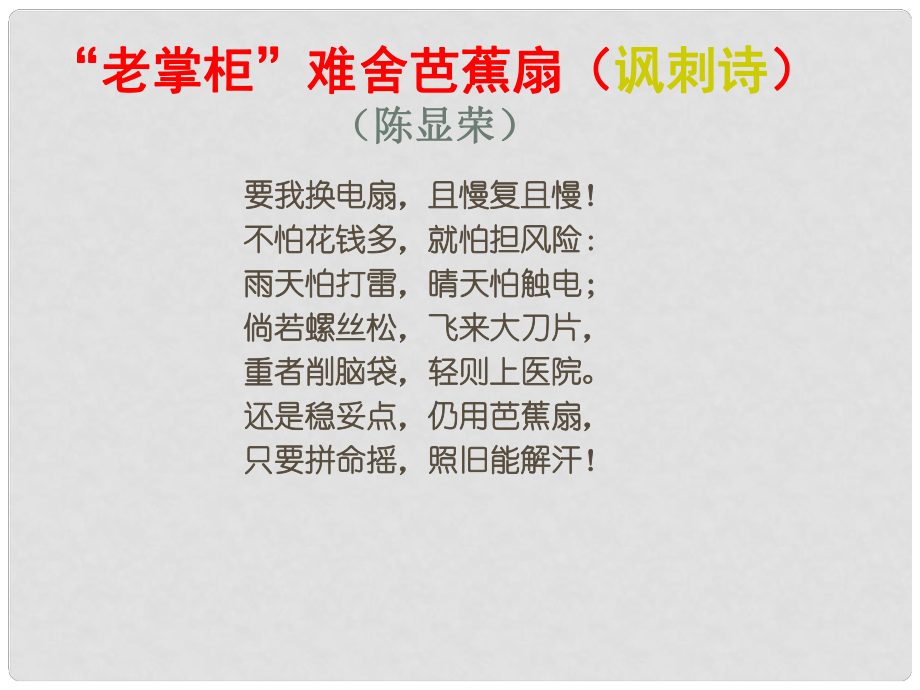 湖北省荊州市沙市六中高中語(yǔ)文 第2課 裝在套子里的人課件 新人教版必修5_第1頁(yè)