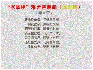 湖北省荊州市沙市六中高中語文 第2課 裝在套子里的人課件 新人教版必修5