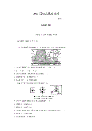 高考地理課標版一輪總復(fù)習檢測：第十單元 工業(yè)地域的形成與發(fā)展 單元闖關(guān)檢測 Word版含答案