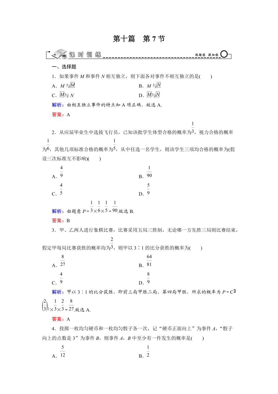 第10篇 第7節(jié) 二項分布與正態(tài)分布_第1頁