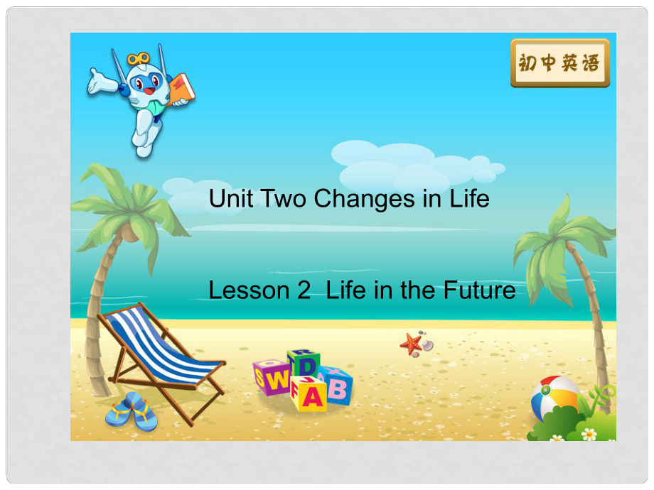 九年級(jí)英語(yǔ)下冊(cè) Unit 2 Lesson 2 Life in the Future課件1 上海新世紀(jì)版_第1頁(yè)