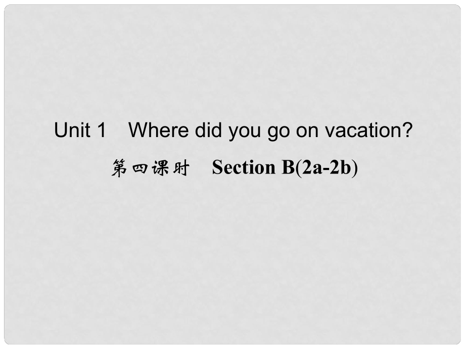 八年級英語上冊 Unit 1 Where did you go on vacation？（第4課時）課件 （新版）人教新目標版_第1頁