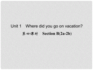 八年級英語上冊 Unit 1 Where did you go on vacation？（第4課時(shí)）課件 （新版）人教新目標(biāo)版