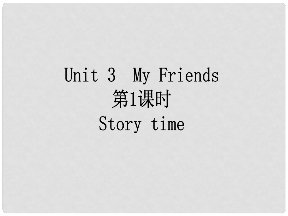 三年級(jí)英語上冊 Unit3 My friends課件3 譯林版_第1頁