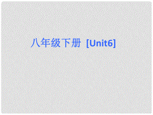 江蘇省永豐初級中學(xué)八年級英語下冊 Unit 6 Sunshine for all Revision課件 （新版）牛津版