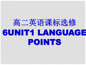 吉林省長市第五中學高中英語《Unit 1 Art language points》課件 新人教版選修6