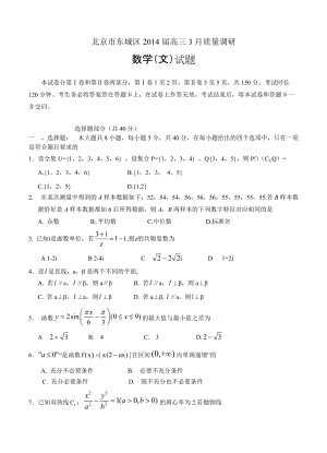 北京市东城区高三3月质量调研数学文试卷及答案