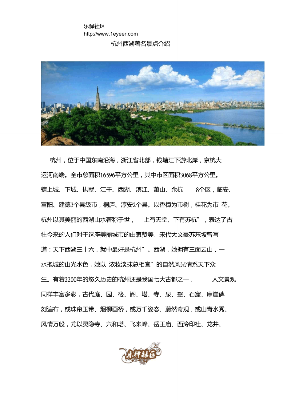 杭州西湖著名景点介绍