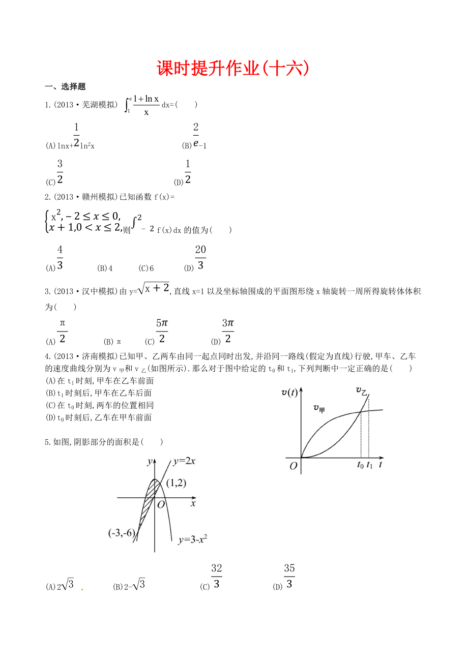 第二章 第十三節(jié)_第1頁(yè)