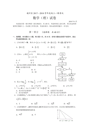 北京市通州区高考一模考试数学理试卷及答案