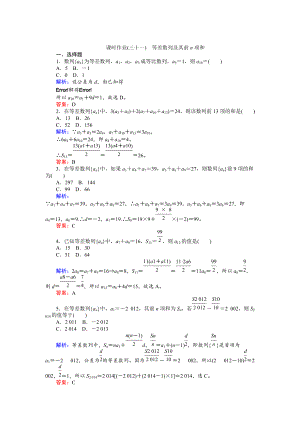 高考數(shù)學(xué) 人教版文一輪復(fù)習(xí)課時作業(yè)31第5章 數(shù)列2 Word版含答案