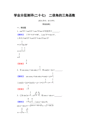 高中數(shù)學(xué)蘇教版必修4學(xué)業(yè)分層測(cè)評(píng)：第三章 三角恒等變換3.2 Word版含解析