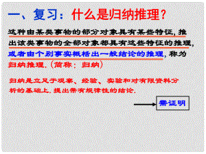 黑龍江省虎林高級中學(xué)高三數(shù)學(xué) 第四講 數(shù)學(xué)歸納法及其應(yīng)用舉例（第2課時）課件 新人教A版選修45