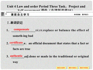 高中英语 Unit 4 Law and order Period Three TaskProject and Self assessment课件 牛津译林版选修10