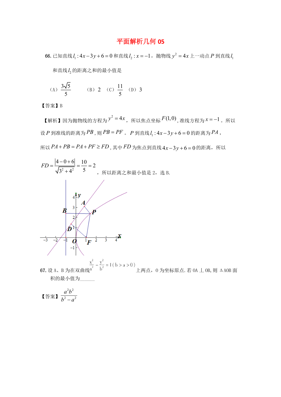 廣東省江門市高考數(shù)學(xué)一輪復(fù)習(xí) 專項檢測試題28 平面解析幾何5_第1頁