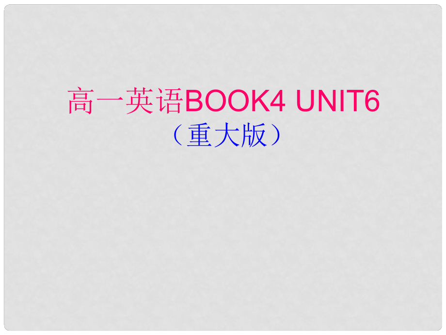 重慶市南川中學高中英語 Unit 6 Various Workplaces Reading課件 重慶大學版必修4_第1頁