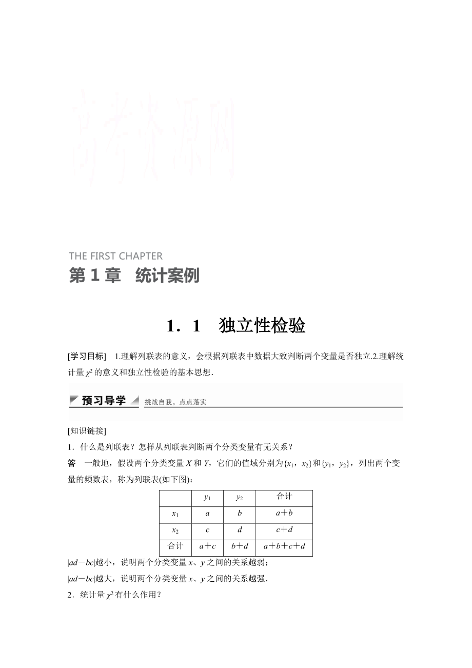 高中数学苏教版选修12学案：第1章 统计案例 1.11_第1页