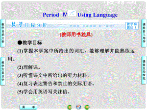 高中英語（目標分析+方案設(shè)計+自主導學）unit 4 Period Ⅳ Using Language課件 新人教版必修41