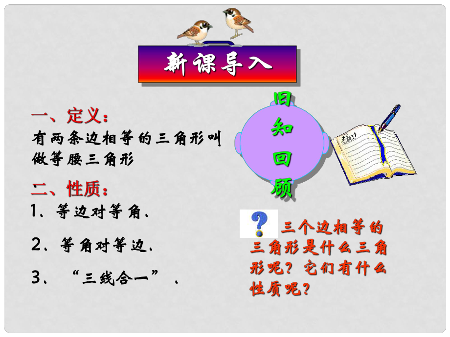 安徽省安慶市桐城呂亭初級中學(xué)八年級數(shù)學(xué)上冊 等邊三角形課件 新人教版_第1頁