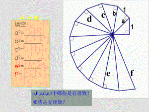 湘教版八年級數(shù)學(xué)上冊 平方根ppt