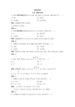 一輪創(chuàng)新思維文數(shù)人教版A版練習(xí)：第一章 第一節(jié)　集　合 Word版含解析