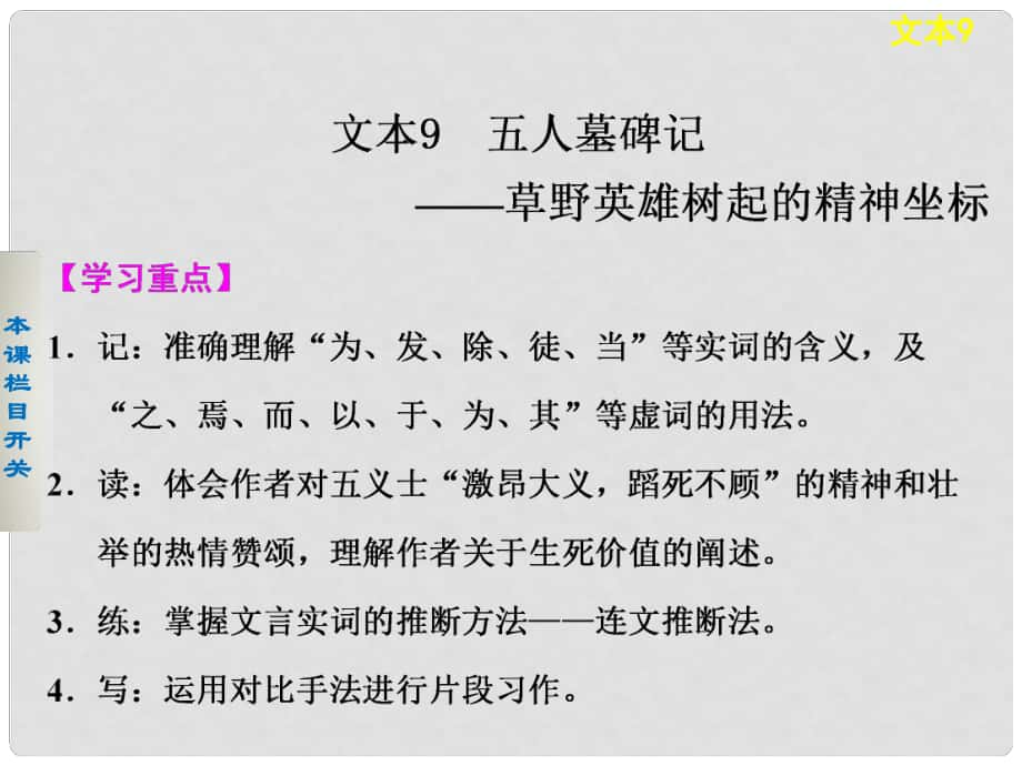 高中語文 專題二 五人墓碑記課件 蘇教版必修3_第1頁