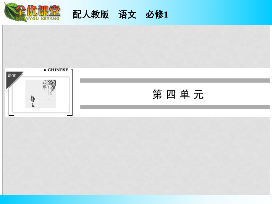 高中語文 第12課飛向太空的航程課件 新人教版必修1_第1頁