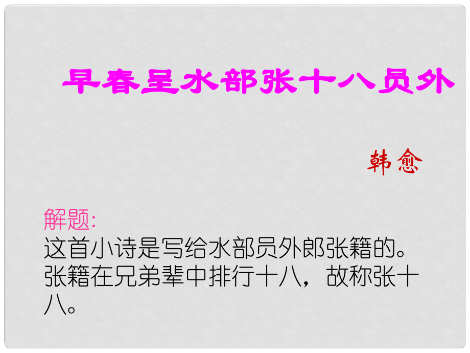 江蘇省盱眙縣黃花塘初級中學(xué)七年級語文上冊 第一單元 誦讀欣賞《古代詩詞三首》課件 （新版）蘇教版_第1頁