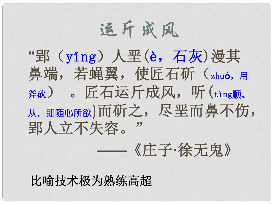 山东省青岛市经济技术开发区育才初级中学八年级语文上册 23 核舟记课件 新人教版_第1页