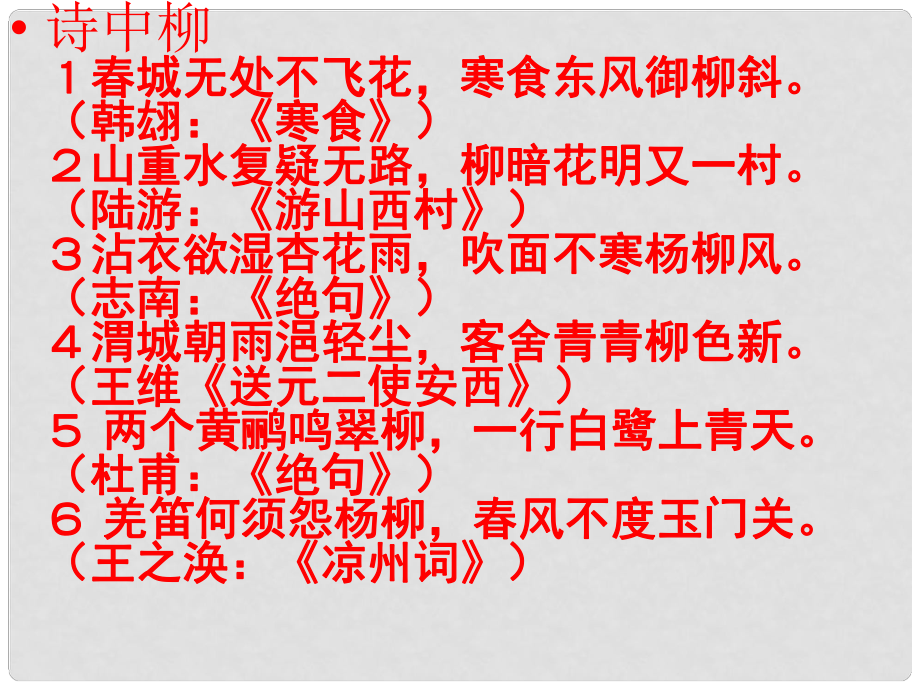 江蘇省連云港市灌云縣伊蘆中學(xué)七年級(jí)語(yǔ)文下冊(cè)《第10課 柳葉兒》課件 （新版）蘇教版_第1頁(yè)