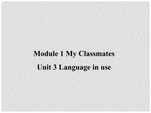 遼寧省凌海市石山初級(jí)中學(xué)七年級(jí)英語(yǔ)上冊(cè) Module 1 Unit 3 Language in use課件 （新版）外研版