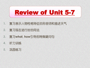 七年級英語下 Unit 57 (ppt)