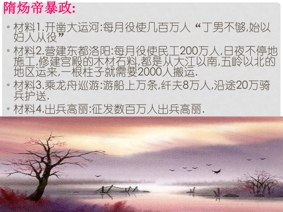 黑龍江省雞西市田家炳中學七年級歷史下冊 第2課《“貞觀之治”》課件 新人教版_第1頁