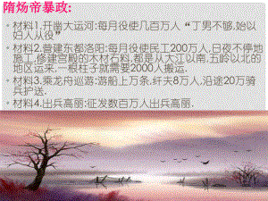 黑龍江省雞西市田家炳中學(xué)七年級(jí)歷史下冊(cè) 第2課《“貞觀之治”》課件 新人教版