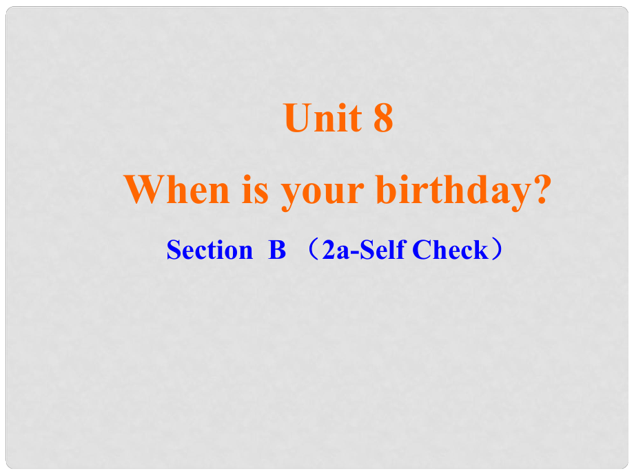 七年級英語上冊 Unit 8 When is your birthday？（第4課時）課件 （新版）人教新目標版_第1頁