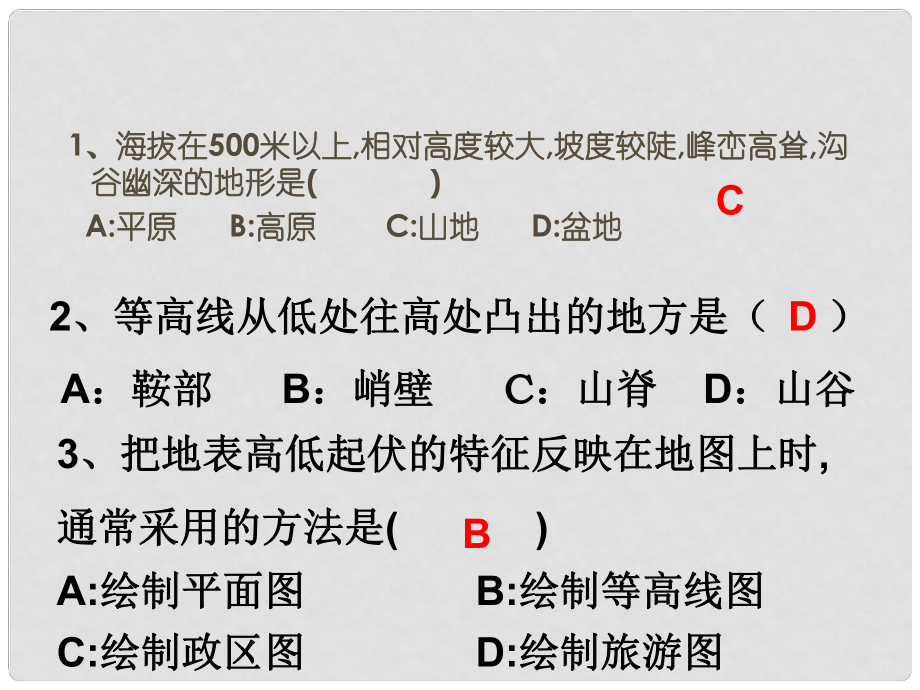 浙江省衢州市石梁中學七年級科學上冊 3.7 地形和地形圖（第2課時）課件 浙教版_第1頁