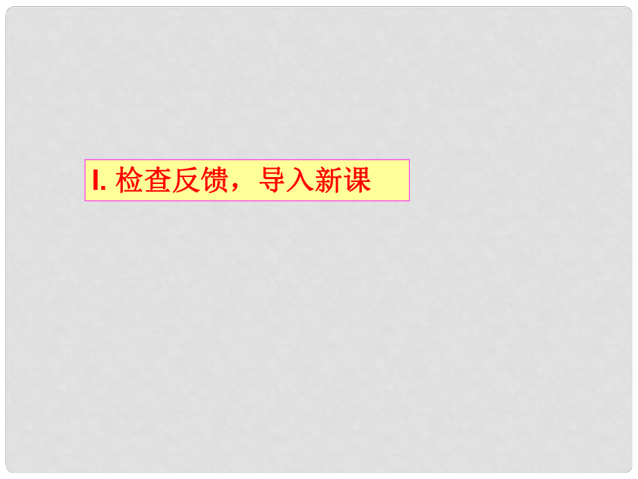 山東省新泰市第二中學高中英語 Unit 4 Earthquakes課件 新人教版必修1_第1頁