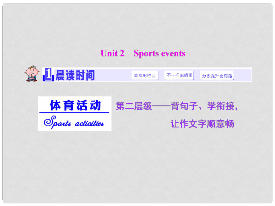 高考英語大一輪復習精講 Unit 2 Sports events課件 牛津譯林版必修4_第1頁