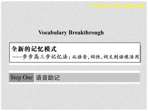 高中英语 Module 4 Great Scientists Vocabulary Breakthrough课件 外研版必修4