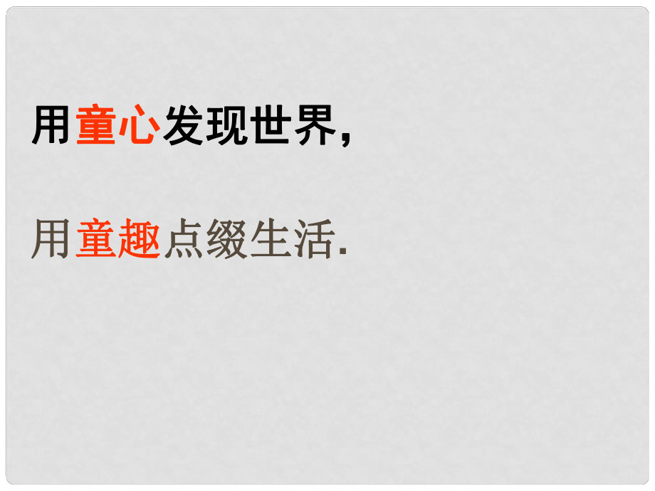 浙江省象山縣賢癢學(xué)校七年級(jí)語(yǔ)文下冊(cè) 第四單元《18 竹影》課件 新人教版_第1頁(yè)