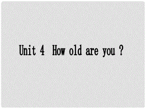 三年級英語上冊 Unit4 How old are you課件4 （新版）湘少版